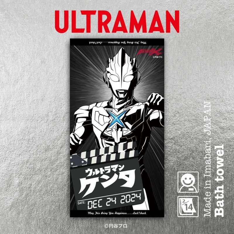 ウルトラマン｜名入れバースタオル｜Lサイズ｜今治製｜ウルトラ