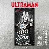 ウルトラマン | バースタオル｜Lサイズ（バスタオル・お昼寝