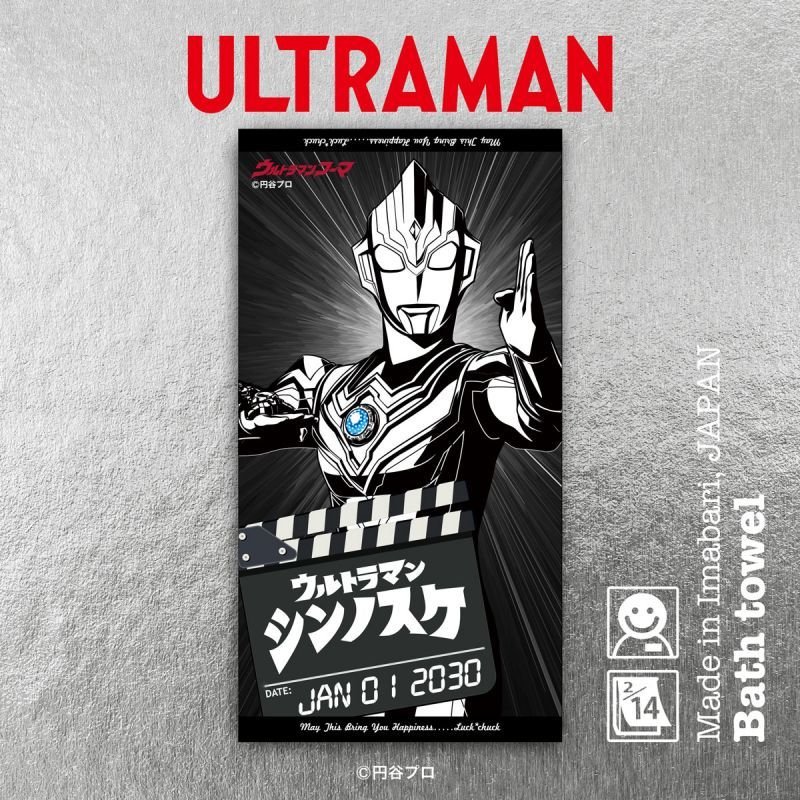 ウルトラマン・ジャンボ・バスタオル ウルトラマン｜名入れバースタオル｜Lサイズ｜今治製｜ウルトラ