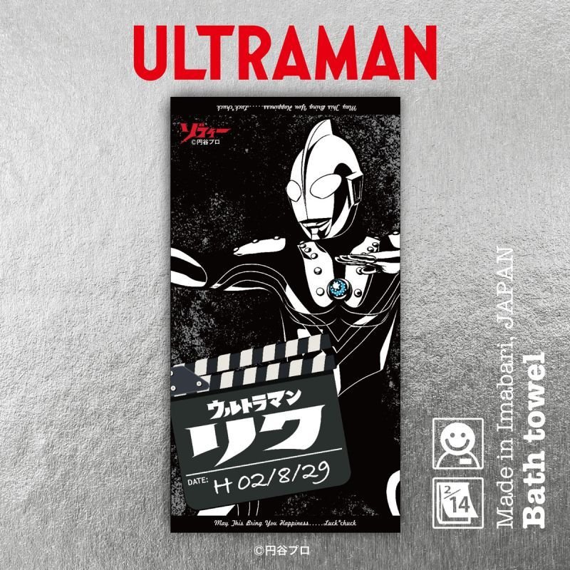 ウルトラマン・ジャンボ・バスタオル ウルトラマン｜名入れバースタオル｜Lサイズ｜今治製｜ウルトラ