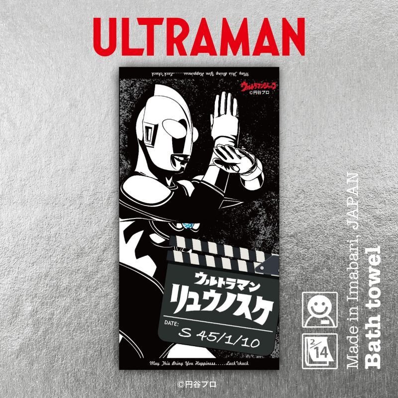ウルトラマン｜名入れバースタオル｜Lサイズ｜今治製｜ウルトラ