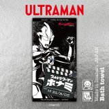ウルトラマン・ジャンボ・バスタオル ウルトラマン・ジャンボ・バスタオル