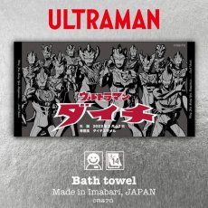 画像1: ウルトラマン｜名前入り今治製バスタオル｜ultra 12 HEROES：ウルトラ  １２  ヒーローズ｜ブラック (1)