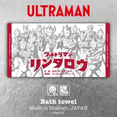 画像1: ウルトラマン｜名前入り今治製バスタオル｜ultra 12 HEROES：ウルトラ  １２  ヒーローズ｜ホワイト (1)