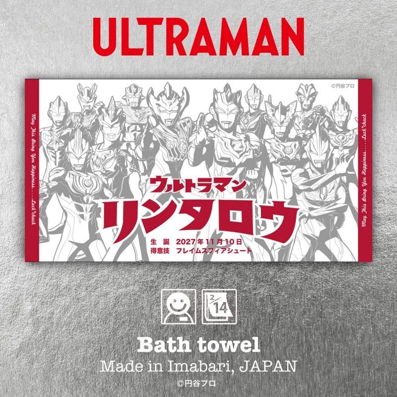 ウルトラマン｜名入れバースタオル｜Lサイズ｜今治製｜ウルトラ 12