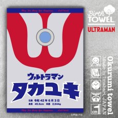 画像1: ウルトラマン｜名前入り今治製 バースタオル ｜おくるみ｜カラータイマー｜ブルー (1)