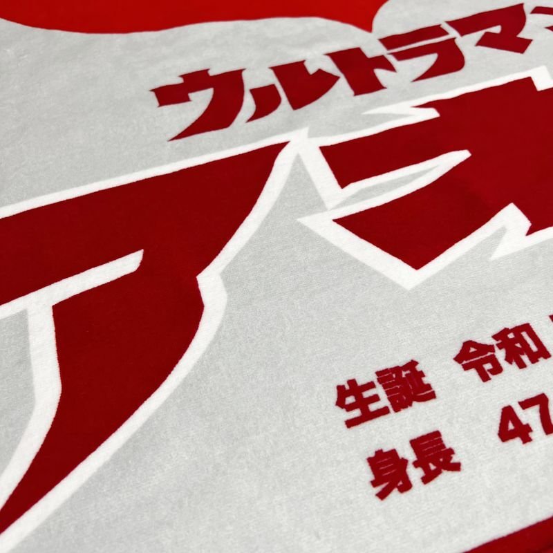 ウルトラマン｜名入れバースタオル｜Mサイズ｜今治製｜｜カラー