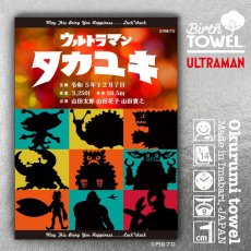 画像1: ウルトラマン｜名前入り今治製 バースタオル ｜おくるみ｜キリエ｜オレンジ (1)