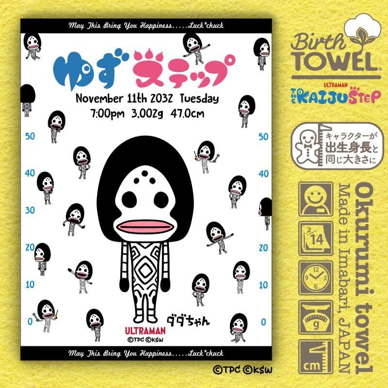 かいじゅうステップ｜名入れバースタオル｜Mサイズ｜今治製｜せい