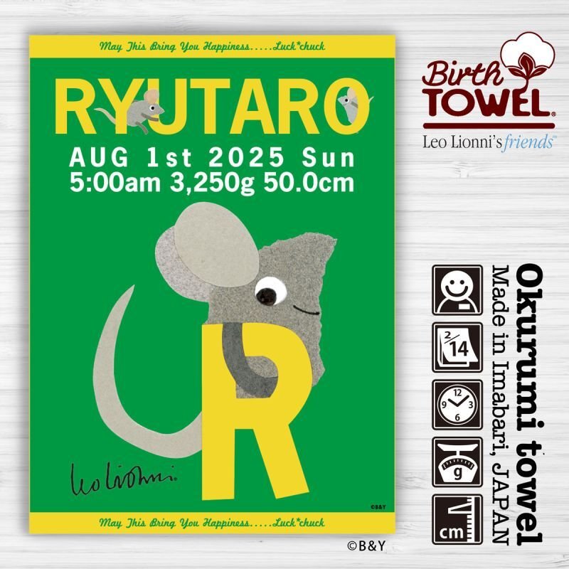 レオ・レオニ｜名入れバースタオル｜Mサイズ｜今治製｜ABC｜グリーン