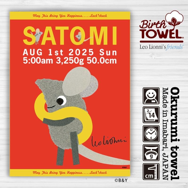 レオ・レオニ｜名入れバースタオル｜Mサイズ｜今治製｜ABC｜オレンジ