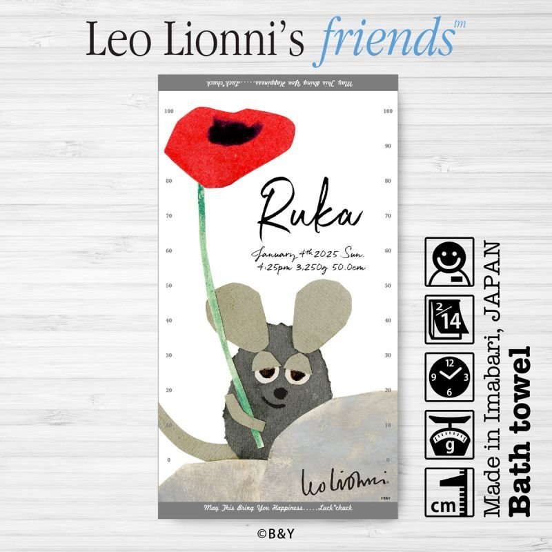 レオ・レオニ｜名入れバースタオル｜Lサイズ｜今治製｜せいくらべ
