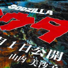 画像4: ゴジラ｜名入れバースタオル｜Mサイズ｜今治製｜カンバン｜ファミリーVer.｜ブルー (4)