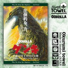 画像1: ゴジラ｜名入れバースタオル｜Mサイズ｜今治製｜カンバン｜バースVer.｜グリーン (1)