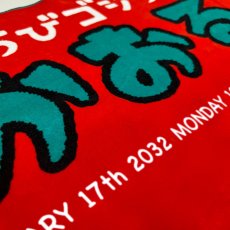 画像3: ちびゴジラ｜名入れバースタオル｜Mサイズ｜今治製｜CZなかま｜レッド (3)