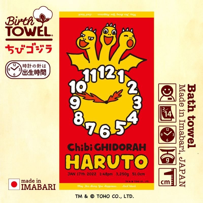 ちびゴジラ｜名入れバースタオル｜Lサイズ｜今治製｜うまれたじ