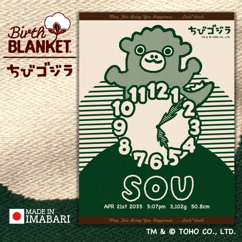 今治製］ちびゴジラ｜名前入りバースブランケット｜おくるみ｜クロック