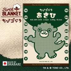 画像1: ［今治製］ちびゴジラ｜名前入りバースブランケット｜おくるみ｜スケール｜ちびゴジラ (1)