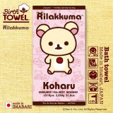 Hello Kitty & リラックマ タオル リラックマ｜名入れバースタオル｜Lサイズ｜今治製｜変身タオル
