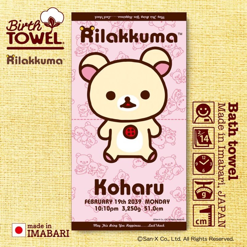 リラックマ バスタオル 普通判 リラックマ バスタオル」の人気商品一覧 | 安い商品を通販サイト