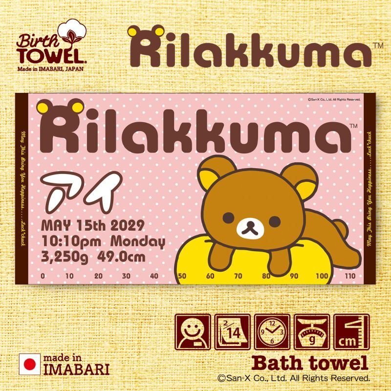 リラックマ バスタオル 普通判 楽天市場】リラックマ Rilakkuma 大判バスタオル 70cm×140cm お