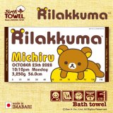 リラックマ | バースタオル｜Lサイズ（バスタオル・お昼寝タオル