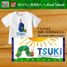 画像1: はらぺこあおむし【SUN & FRUIT】ブルー：Tシャツ+スポーツタオルセット (1)