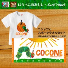 画像1: はらぺこあおむし【SUN & FRUIT】オレンジ：Tシャツ+スポーツタオルセット (1)