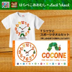 画像1: はらぺこあおむし【EC-CLOCK】オレンジ：Tシャツ+スポーツタオルセット (1)