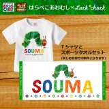 Tシャツ+スポーツタオルセット - 出産祝いにお名前入りギフト専門店