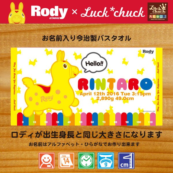 ロディ 今治製名前入りバスタオル｜STANDARD：イエロー