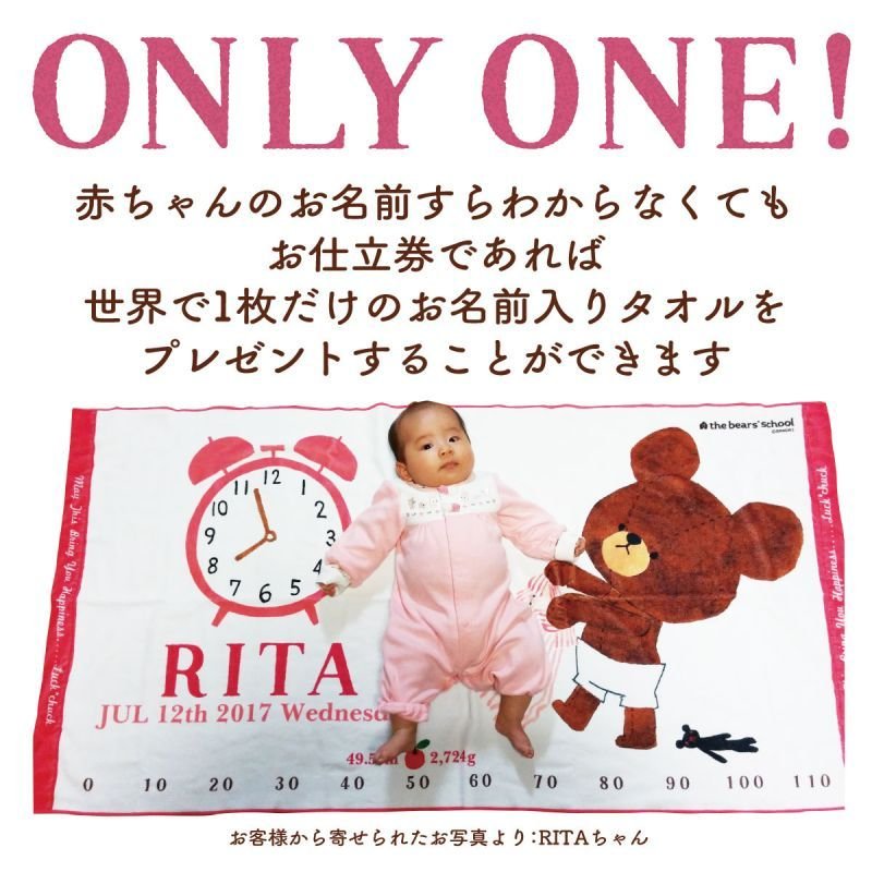 うごくちゃん バスタオル ステッカー くまのがっこう｜名入れバースタオル｜Lサイズ｜今治製｜JK