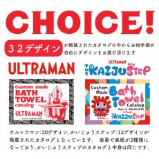 画像4: お仕立券｜ウルトラマン｜お名前入り今治製バスタオル用 (4)