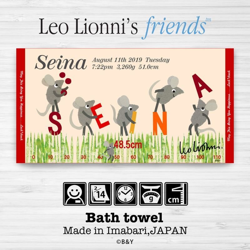 レオ・レオニ｜名入れバースタオル｜Lサイズ｜今治製｜えいごであそぼ