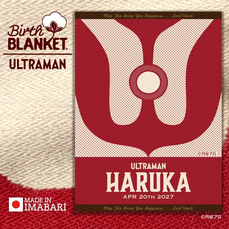 出産祝いに最適 名前入りブランケット ［今治製］ウルトラマン｜名前