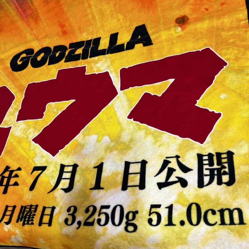 ゴジラ｜名入れバースタオル｜Lサイズ｜今治製｜カンバン