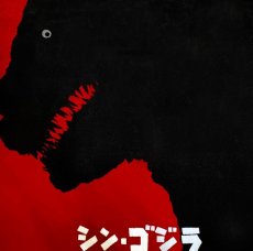 画像2: ゴジラ｜名前入り今治製バスタオル｜POSTER：ポスター｜ファミリーVer.｜ゴジラ(2016) ver.2 (2)