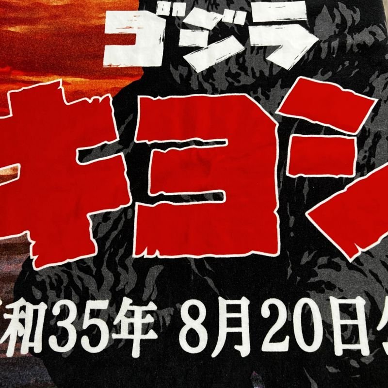 ゴジラ｜名入れバースタオル｜Lサイズ｜今治製｜ポスター｜ファミリー