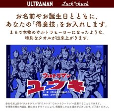 画像5: ウルトラマン｜名前入り今治製バスタオル｜ultra 8 HEROES：ウルトラ８ヒーローズ｜ブルー (5)