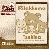 今治製］リラックマ｜名前入りバースブランケット｜おくるみ