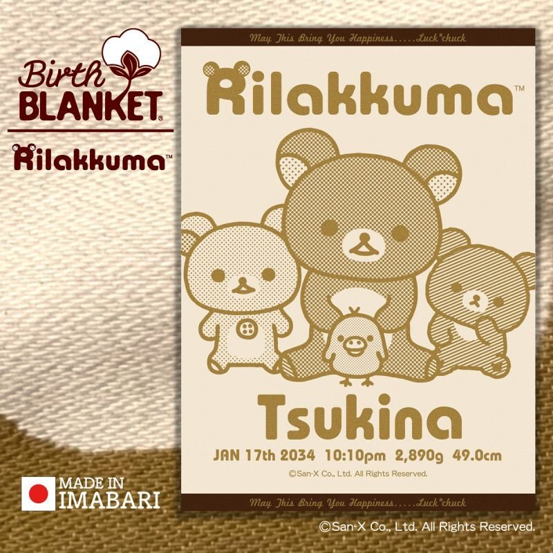 今治製］リラックマ｜名前入りバースブランケット｜おくるみ｜みんな