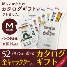 画像1: カタログギフト｜出産祝い｜全９キャラクター５２デザインから選べる｜２営業日以内発送｜今治製｜バースタオル　Mサイズ (1)