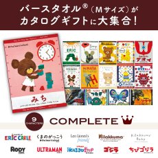 画像2: カタログギフト｜出産祝い｜全９キャラクター５２デザインから選べる｜２営業日以内発送｜今治製｜バースタオル　Mサイズ (2)