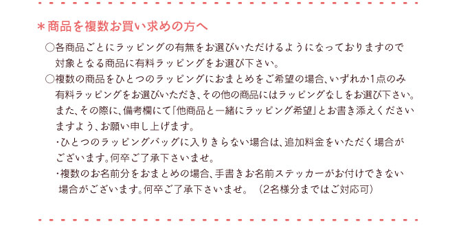 複数ご購入の方へ