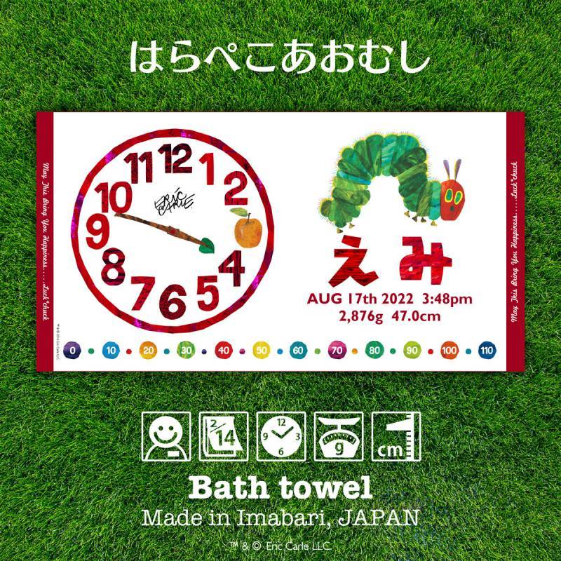 はらぺこあおむし　時計の針が出生時間をさしている名前入り今治製バスタオル