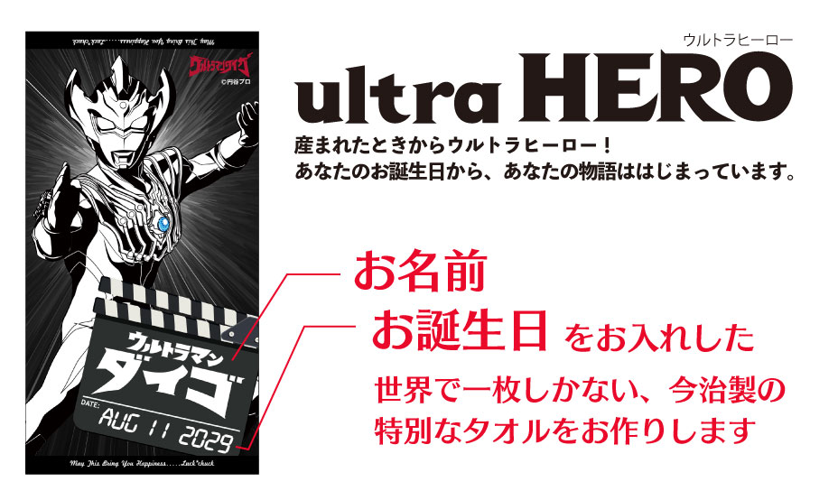 ウルトラマン タイガ ゼット 名前入り 今治製バスタオル