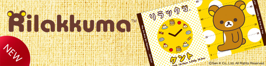 リラックマ 商品一覧