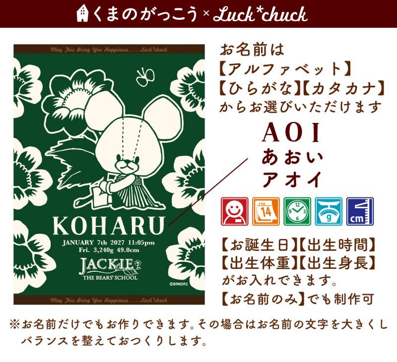 今治製名前入りブランケット　くまのがっこう バルーン ビッグフラワー　グリーン 説明