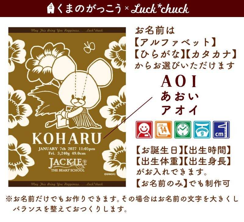 今治製名前入りブランケット　くまのがっこう バルーン ビッグフラワー　ゴールド 説明