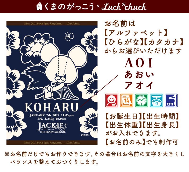 今治製名前入りブランケット　くまのがっこう バルーン ビッグフラワー　ブルー 説明